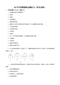中考物理热点测试23电学实验
