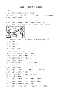 中考地理模拟试题  带答案