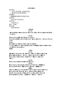 中考字词复习