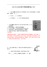 中考物理真题汇编 浮力