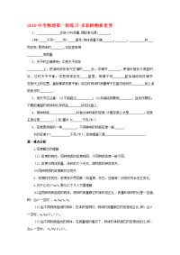 中考物理第一轮练习多彩的物质世界