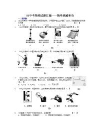中考物理汇编简单机械和功