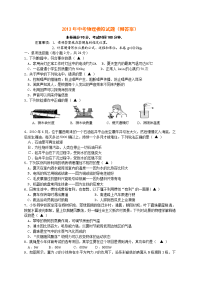 中考物理模拟试题附答案