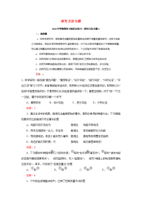 中考物理研究方法专题目二轮分类练习2