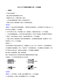 中考物理真题练习卷力和机械解析版