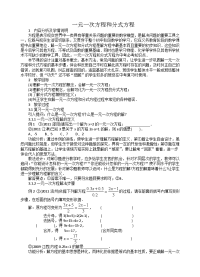 中考复习课一元一次方程和分式方程教案