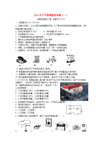 中考物理模拟试题一沪教版