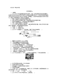 中考物理第2章声音与环境三轮专项练习