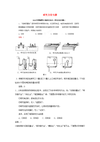 中考物理研究方法专题目二轮分类练习