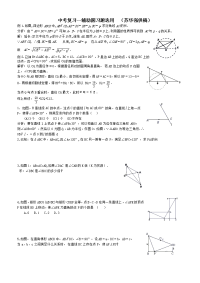 中考复习有关辅助圆习题选用