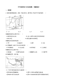 中考地理复习达标检测青藏地区无答案