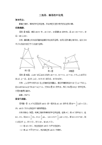 中考复习专题练习三角形梯形的中位线