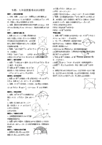 中考复习专题九年级圆重难点综合题型无答案