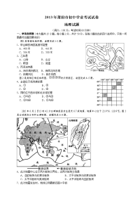 中考地理莆田卷