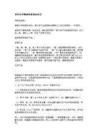 中考复习初中化学物质的鉴别知识点