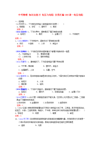 中考物理知识点复习电压与电阻分类汇编道—电压电阻