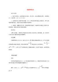 中考物理电能和电功一轮考点复习