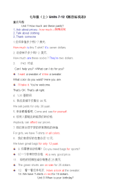 中考复习七年级英语上册要点Unit712