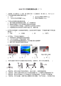 中考物理模拟试卷一