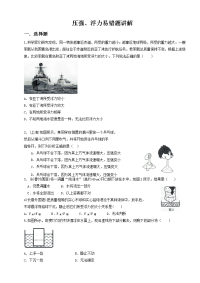 中考物理浮力压强易错题