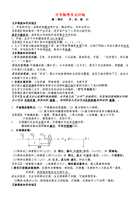 中考物理知识点归纳复习