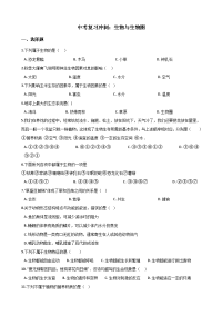 中考生物复习冲刺训练生物与生物圈无答案