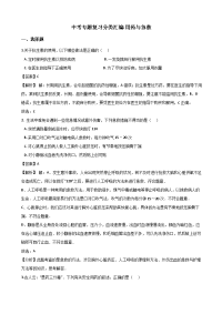 中考生物专题复习分类汇编用药与急救