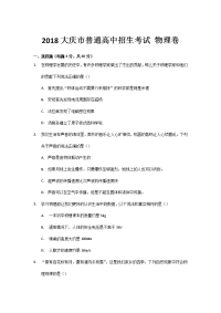 中考物理试卷2018大庆精校版
