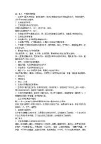 中考生物复习提纲