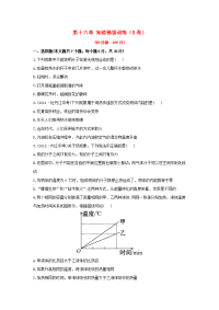 中考物理第十六章一轮复习题目b卷