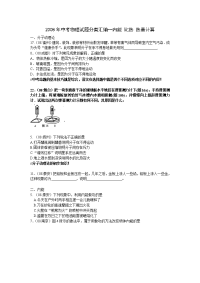 中考物理试题分类汇编内能比热
