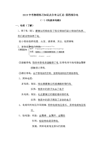 中考物理练习知识点分单元汇总电