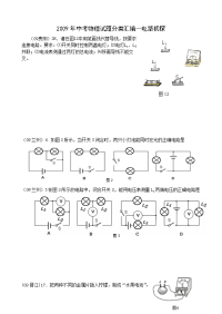 中考物理试题分类汇编电路初探