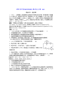 中考物理试题分类汇编考点09电功率1