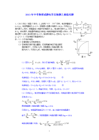 中考物理试题分类汇编电学压轴题之最值问题