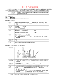 中考物理考点复习气体与流体压强含答案