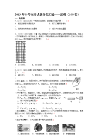 中考物理试题分类汇编——压强100套