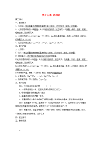中考物理第十五章热和能第二一轮复习教案