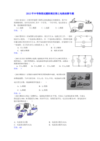 中考物理试题欧姆定律之电路故障专题