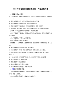 中考物理试题分类汇编内能及其传递