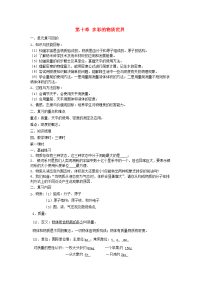 中考物理第十章多彩的物质世界第一一轮复习教案