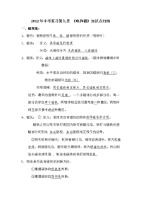 中考物理考点归纳复习   电和磁