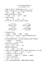 中考生物复习综合模拟试卷四
