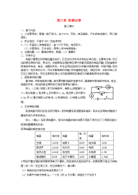 中考物理第六章欧姆定律第一一轮复习教案