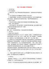 中考物理第十六章能源与可持续发展一轮复习教案