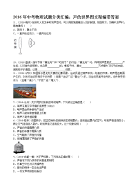 中考物理试题分类汇编声的世界图文精编带答案