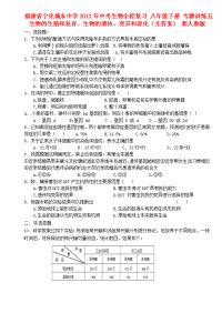 中考生物全程复习 八年级下册 专题训练五 生物的生殖和发育生物的遗传变异和进化