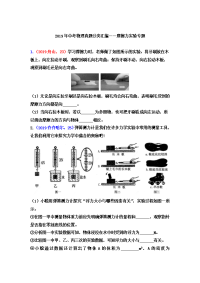 中考物理试题摩擦力实验专题word含答案