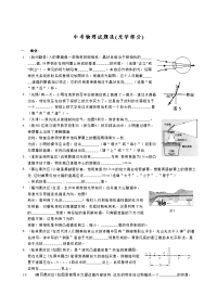 中考物理试题汇编―――光学部分