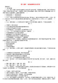 中考生物时绿色植物的光合作用课时作业含答案